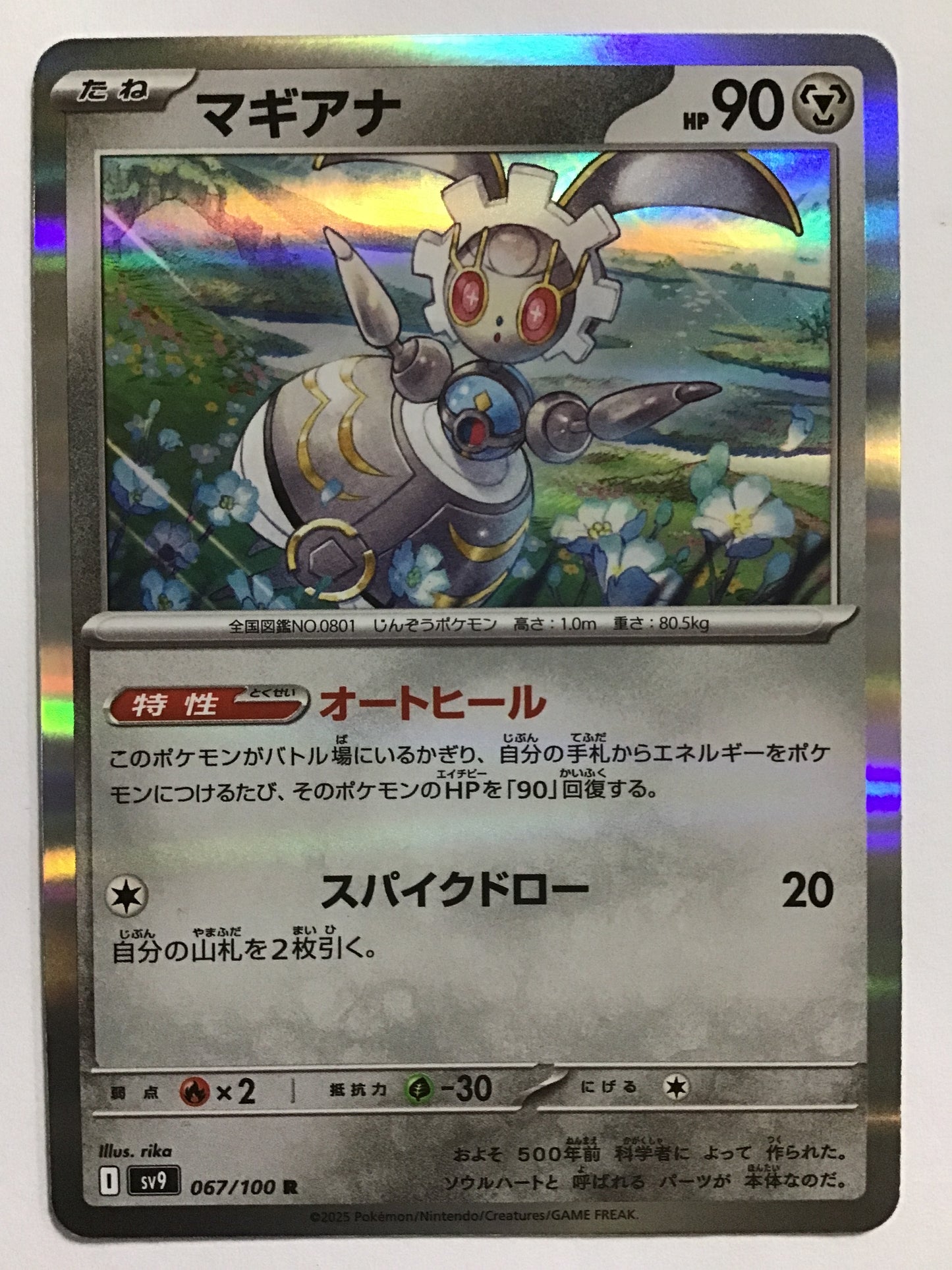 [JP] マギアナ/マギアナ/ﾏｷﾞｱﾅ - SV9 67/100/R