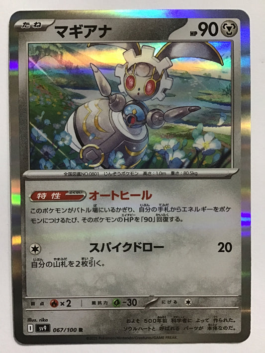 [JP] マギアナ/マギアナ/ﾏｷﾞｱﾅ - SV9 67/100/R