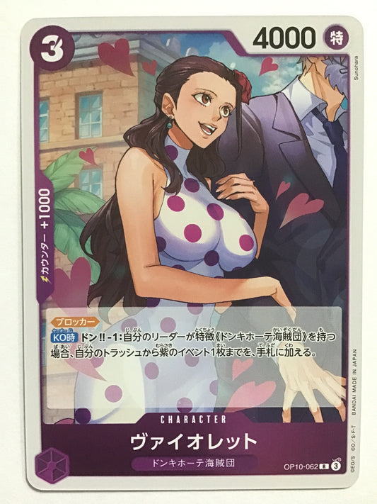 [JP] ヴァイオレット/ヴァイオレット/ヴｧｲｵﾚｯﾄ - OP10-062/R