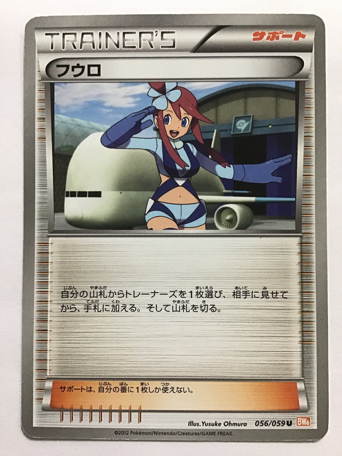[EN] Skyla/Skyla/Skyla - BW6 056/059 /U/(Illus. Yusuke Ohm