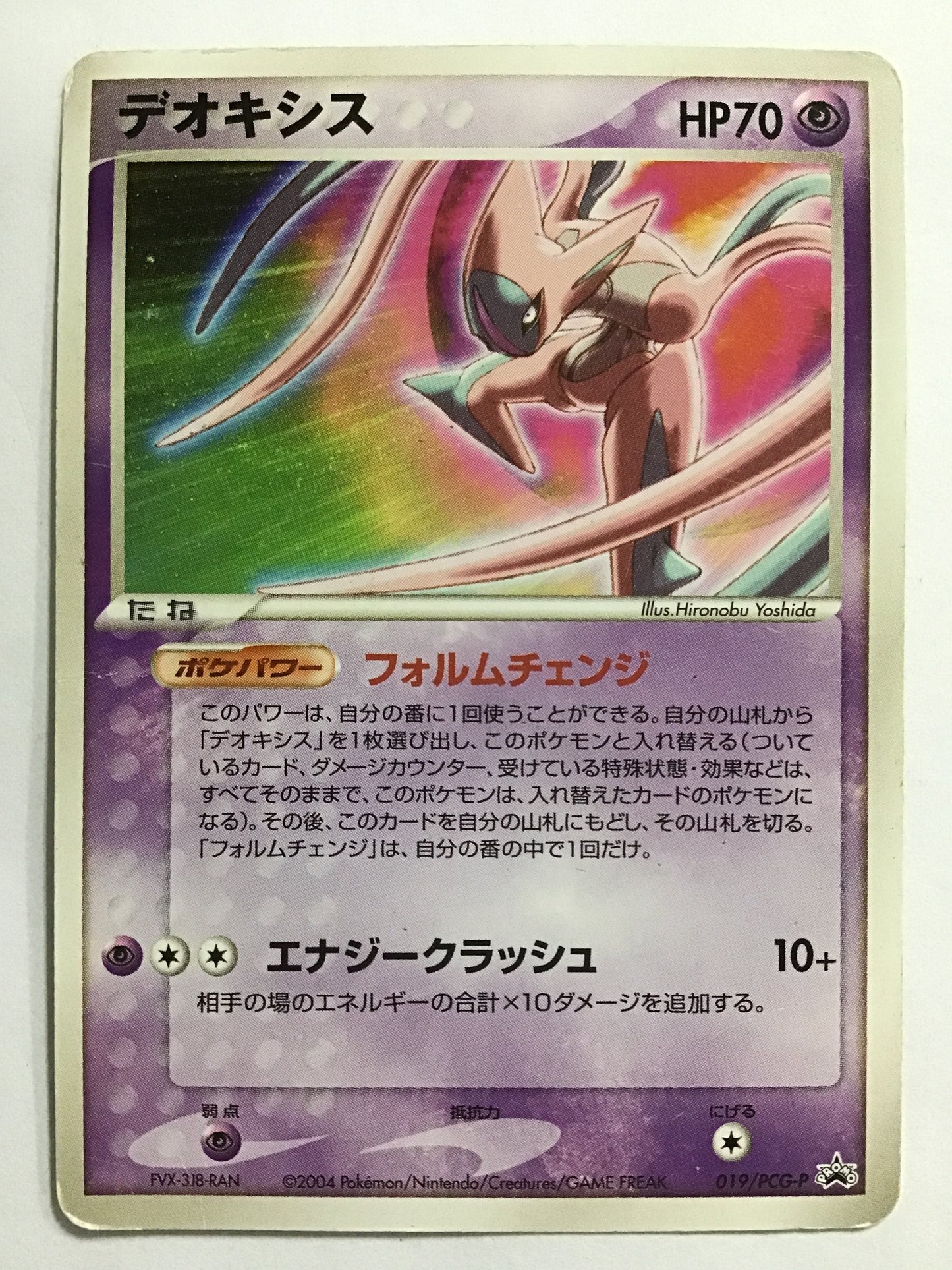 [EN] Deoxys/Deoxys/Deoxys - 019/PCG-P/PROMO