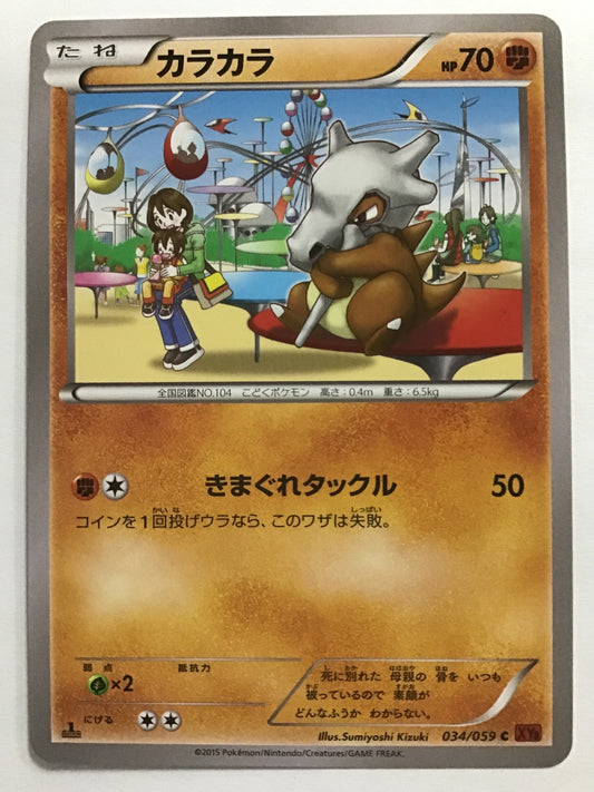 [EN] Cubone/Cubone/Cubone - XY8 034/059 Purple/C/(Illustration:Sumiyoshi