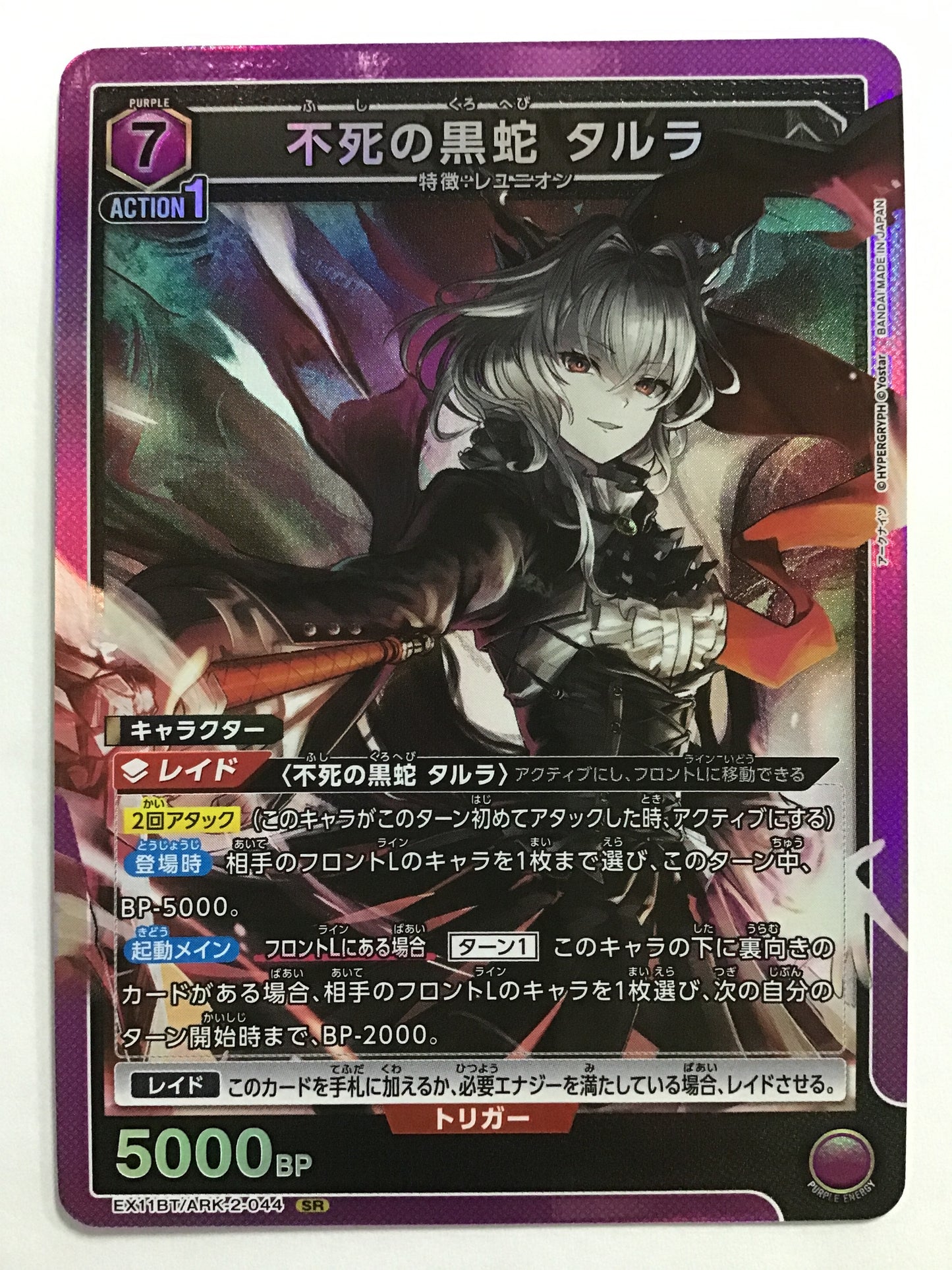 [JP] 不死の黒蛇 タルラ/フシノクロヘビタルラ/ﾌｼﾉｸﾛﾍﾋﾞﾀﾙﾗ - EX11BT/ARK-2-044/SR