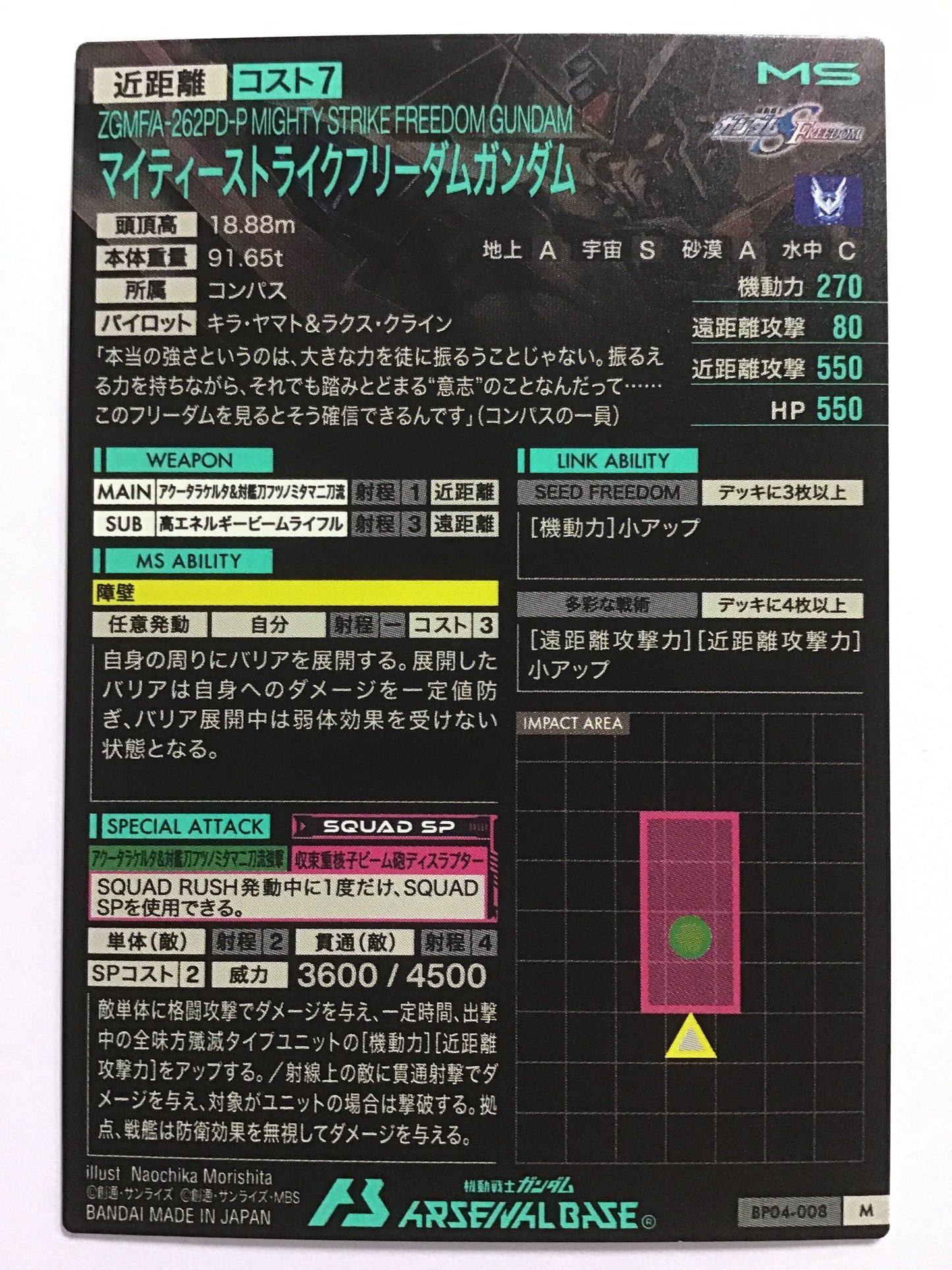 [JP] マイティーストライクフリーダムガンダム/マイティストライクフリーダムガンダム/ﾏｲﾃｨｽﾄﾗｲｸﾌﾘｰﾀﾞﾑ - BP04-008/M
