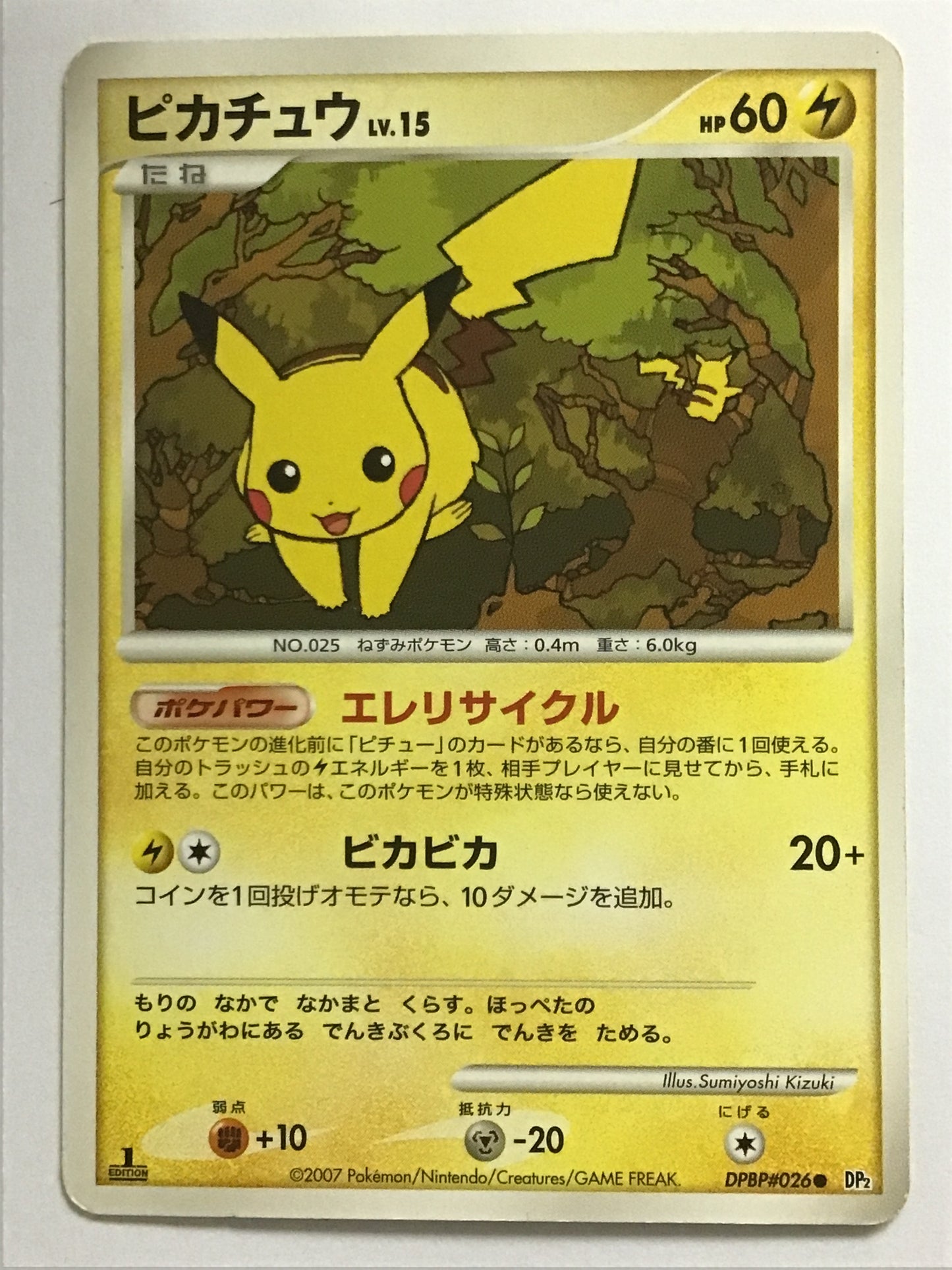 [JP] ピカチュウ LV.15/ピカチュウ/ﾋﾟｶﾁｭｳ - DP2 DPBP#026 / ● (1ED)
