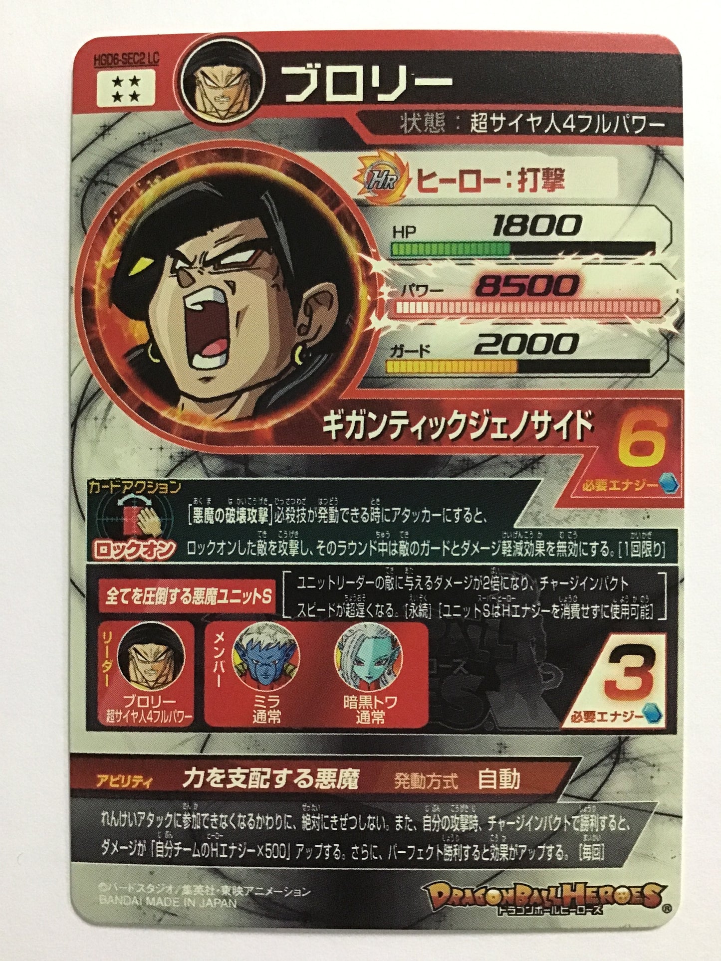 [JP] ブロリー/ブロリー/ﾌﾞﾛﾘｰ - HGD6-SEC2LC/SEC LC