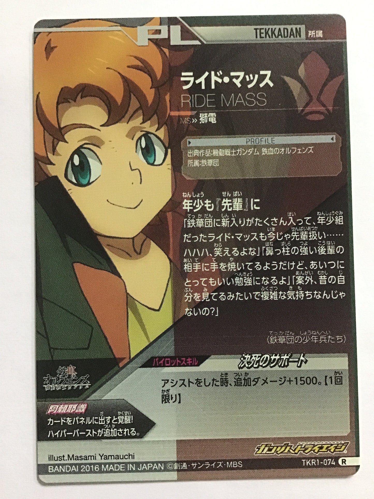 [EN] Ride Mus/Ride Mus/R - TKR1-074/TKR, Iron-Blooded Orphans 1st Set