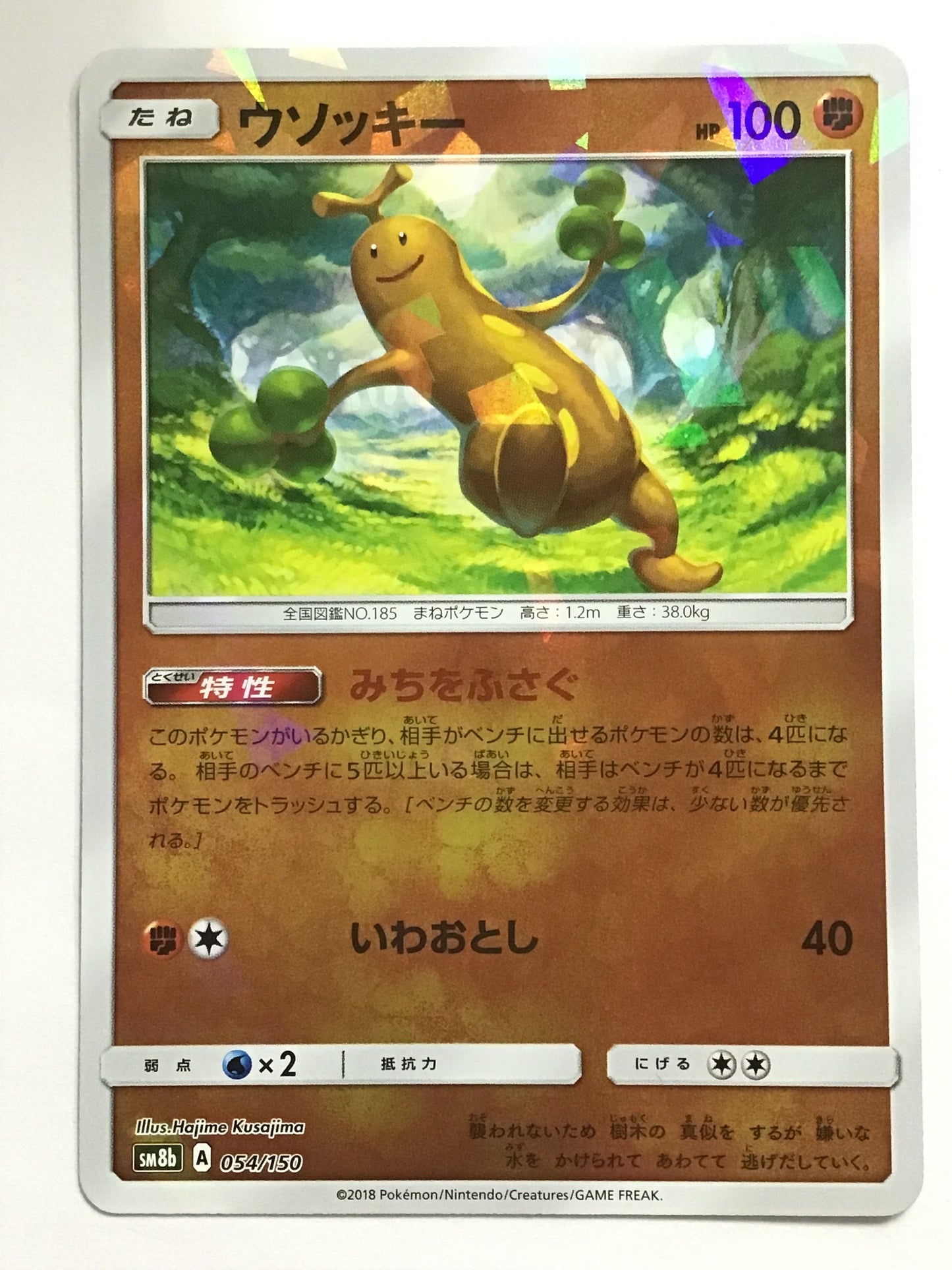 [JP] Usocky/Usocky/Usocky - SM8b 054/150 /None