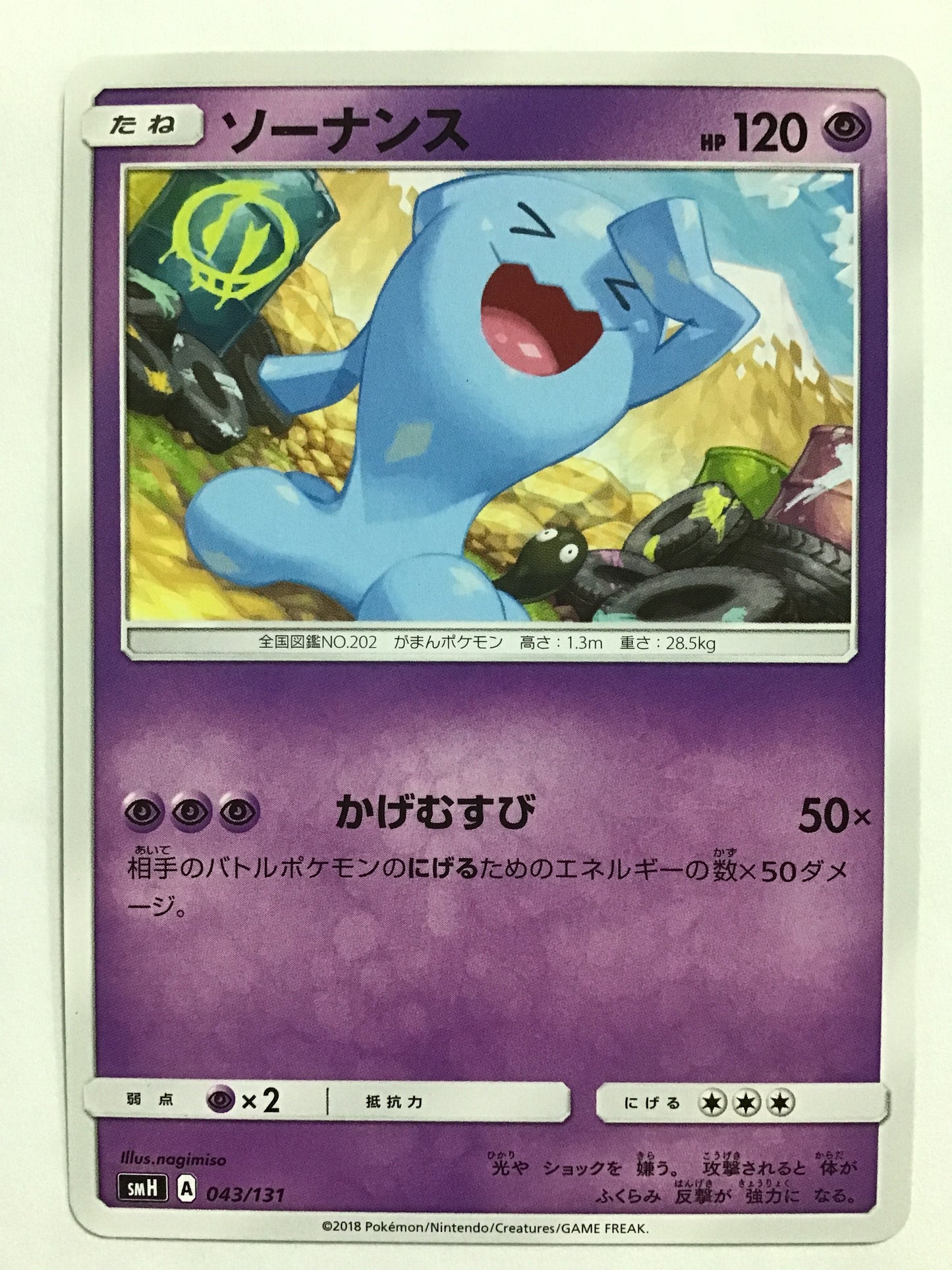 [JP] ソーナンス/ソーナンス/ｿｰﾅﾝｽ - SMH 043/131 /-