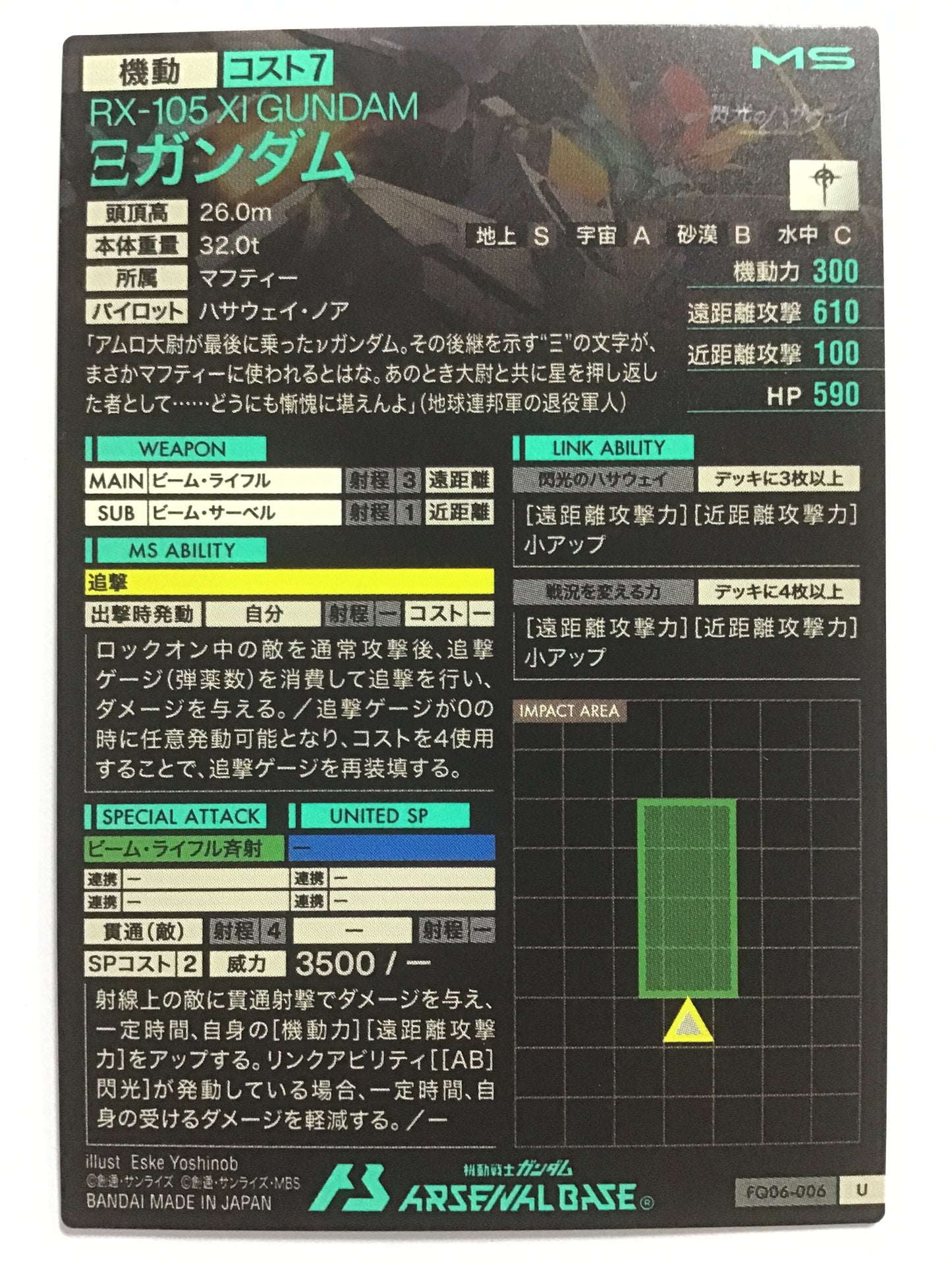 [JP] Ξガンダム/クスィーガンダム/ｸｽｨｰｶﾞﾝﾀﾞﾑ - FQ06-006/U