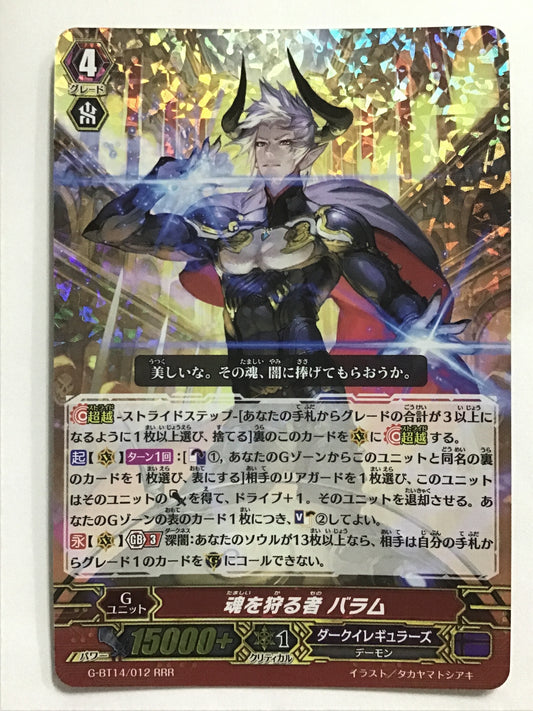 [JP] Soul Hunter Balam/Tamashiiwokarmonobaram/Tamashiikarumonobaram - G-BT14/012/RRR