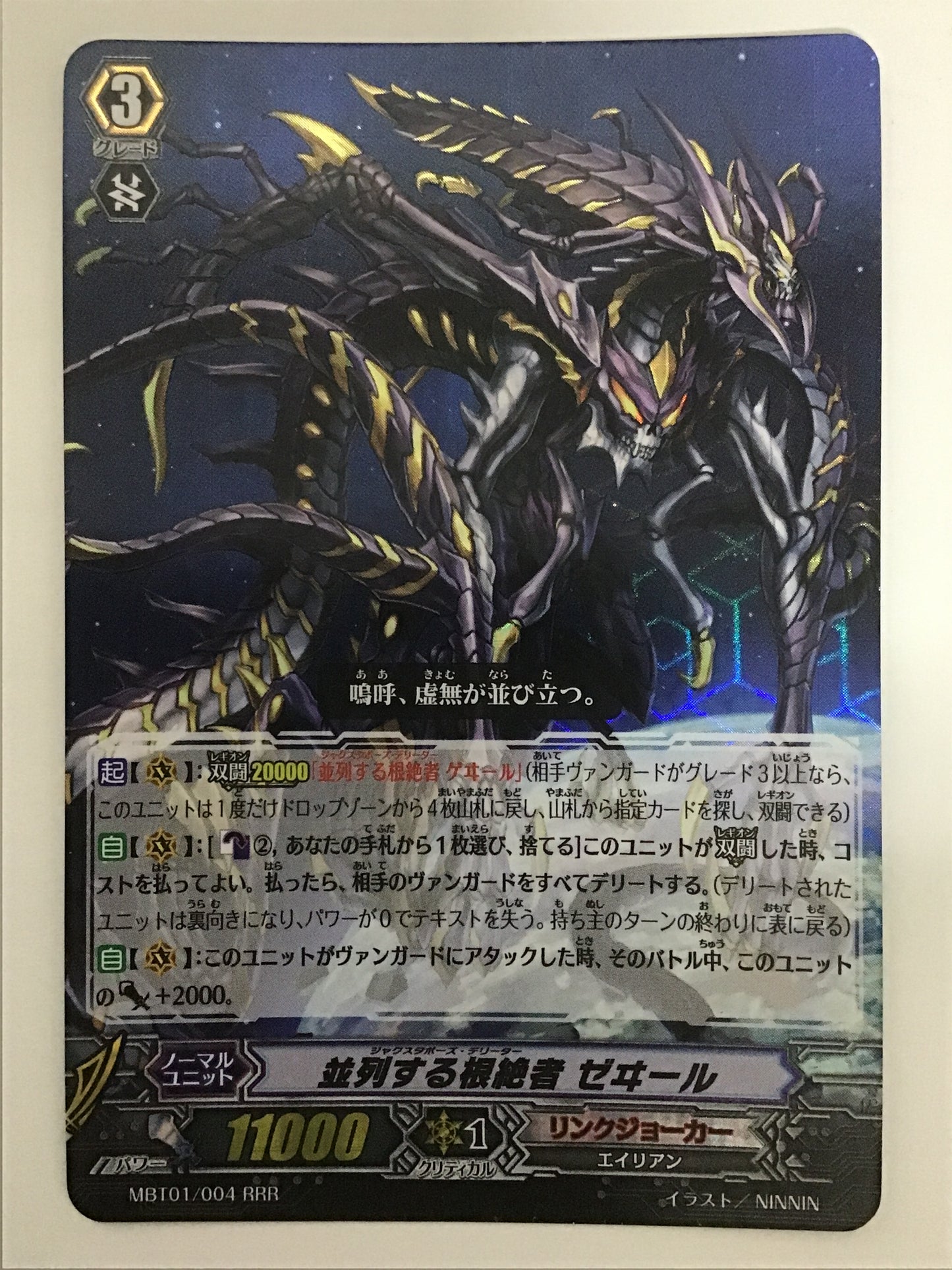 [JP] Parallel Eradicate Zeal/Jaxtapose Delita/Jaxtapose Delita - MBT01/004/RRR