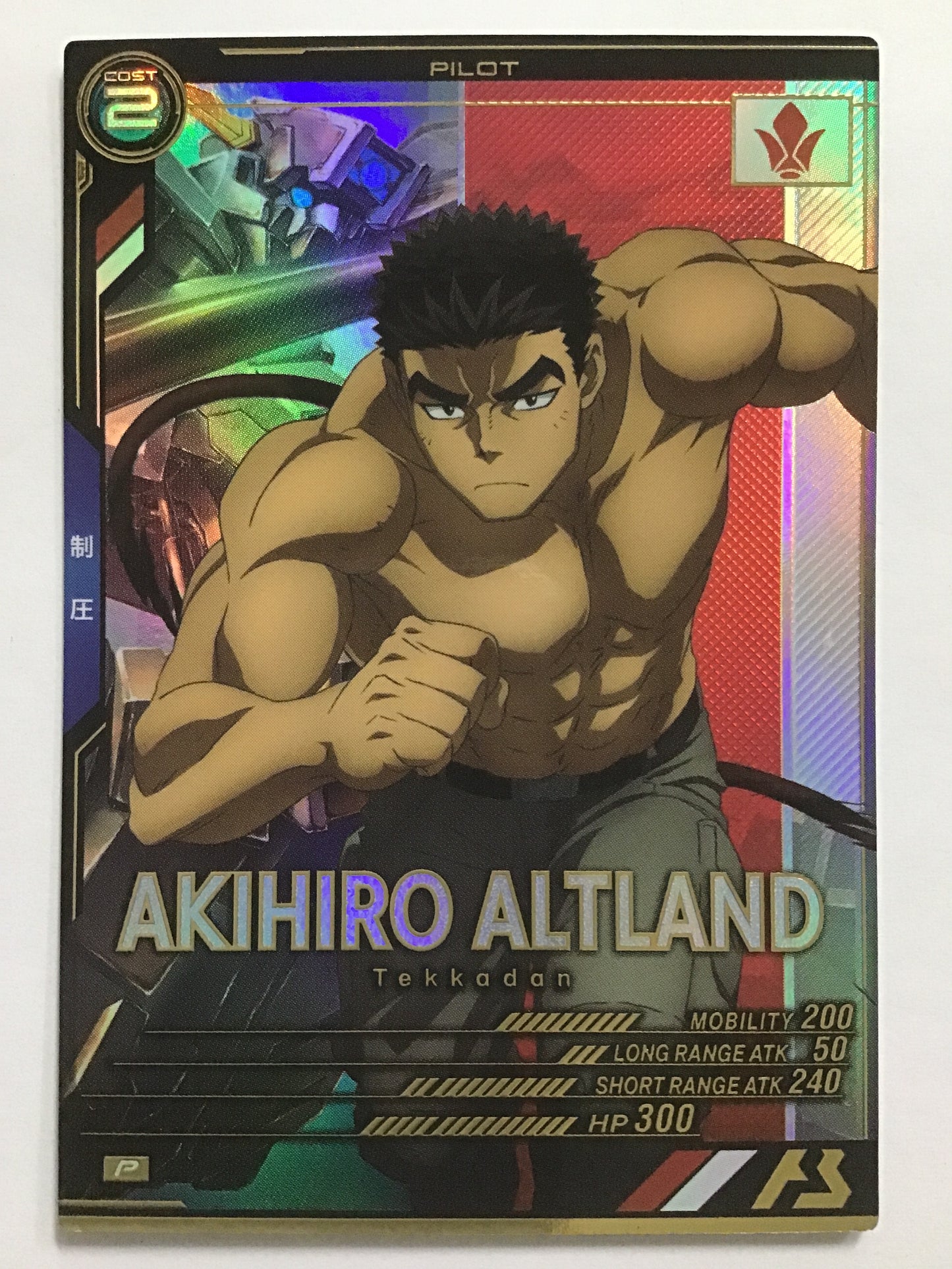 [JP] 昭弘･アルトランド/アキヒロアルトランド/ｱｷﾋﾛｱﾙﾄﾗﾝﾄﾞ - FQ02-064/P