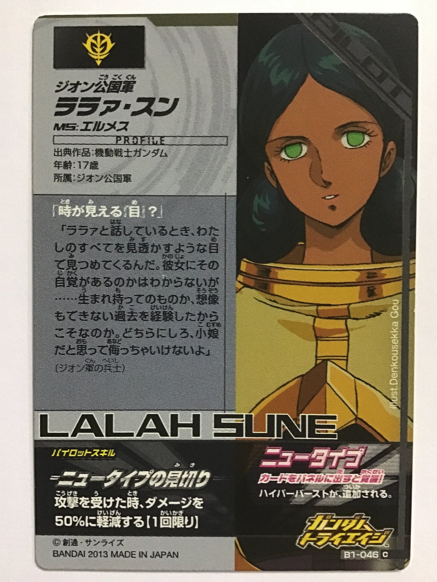 [JP] ララァ・スン/ララァスン/ B1-046/C