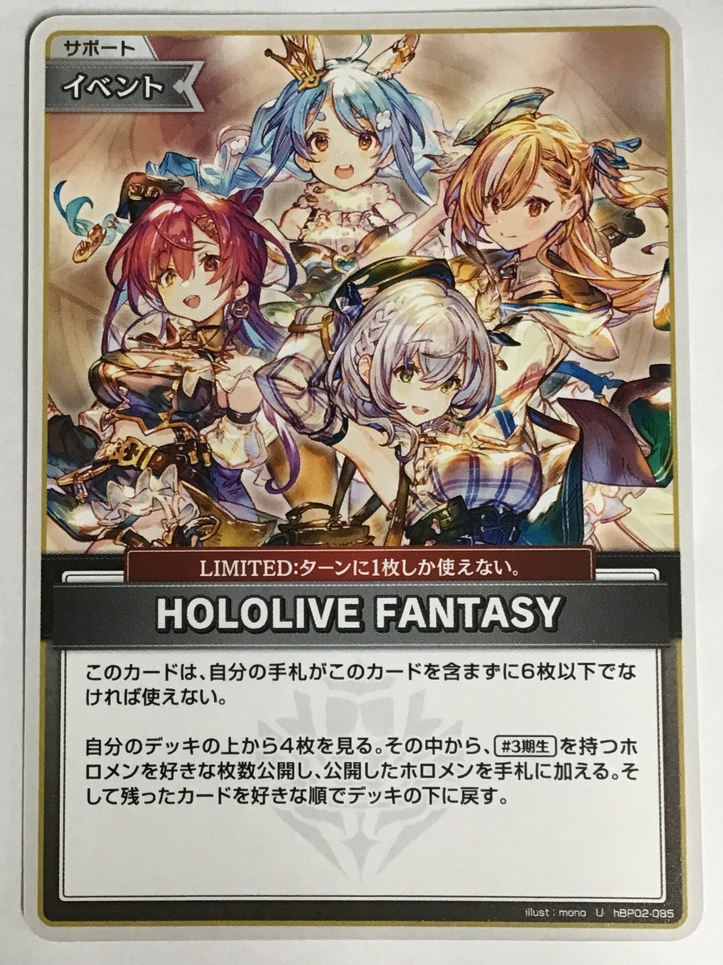 [JP] HOLOLIVE FANTASY/ホロライブファンタジー/ﾎﾛﾗｲﾌﾞﾌｧﾝﾀｼﾞｰ/ -hBP02-085/U