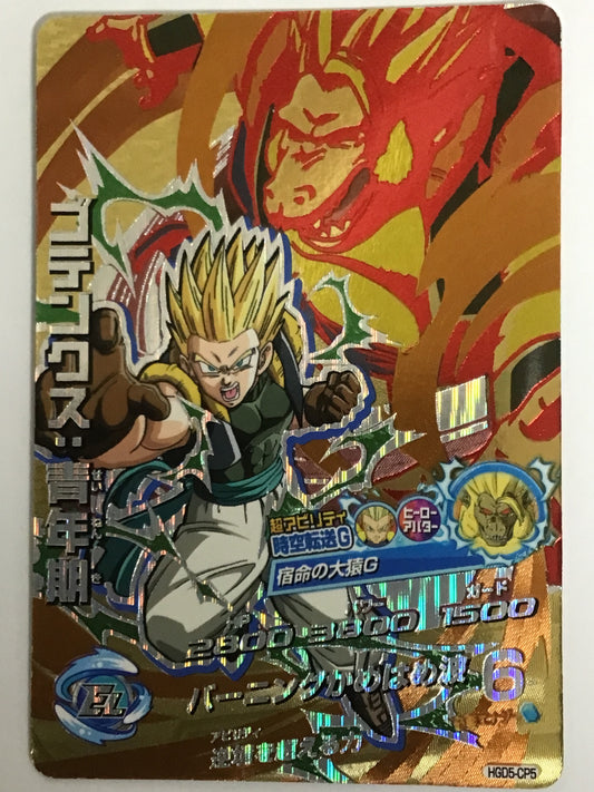 [JP] ゴテンクス：青年期/ゴテンクスセイネンキ/ｺﾞﾃﾝｸｽｾｲﾈﾝｷ - HGD5-CP5/CP