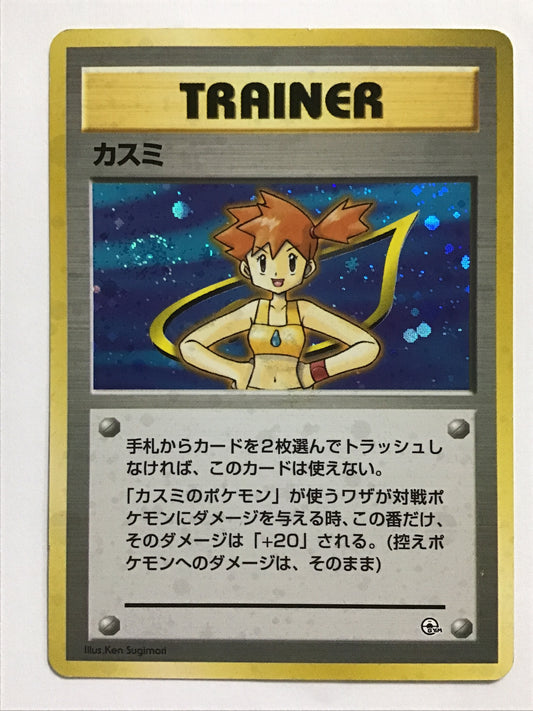 [JP] カスミ/カスミ/ｶｽﾐ - /- (旧裏)