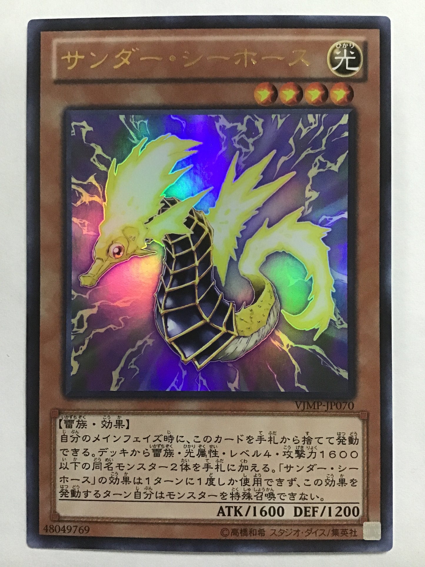 [JP] サンダー・シーホース/サンダーシーホース/ｻﾝﾀﾞｰｼｰﾎｰｽ - VJMP-JP070 /U