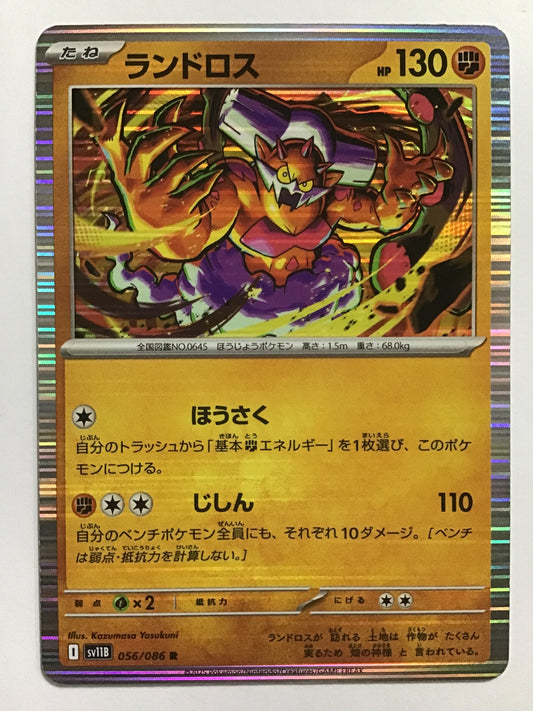 [JP] ランドロス/ランドロス/ﾗﾝﾄﾞﾛｽ - SV11B 056/086/R