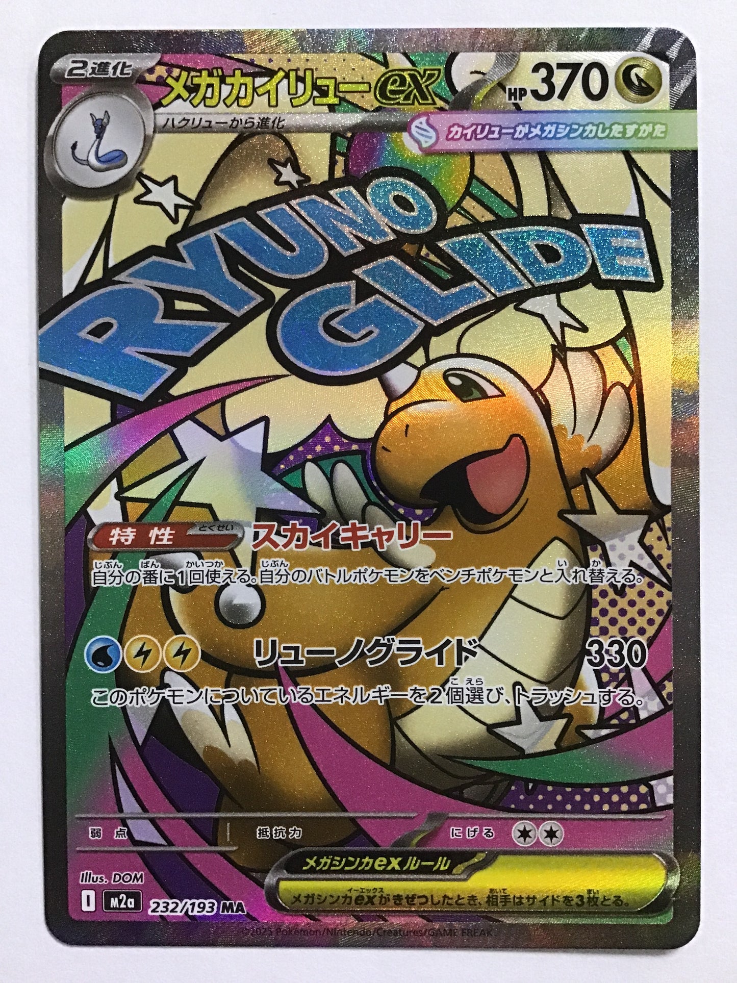 [EN] Mega Dragonite ex/Mega Dragonite EX/MEGA DRAGONITE EX - M2a 232/193/MA