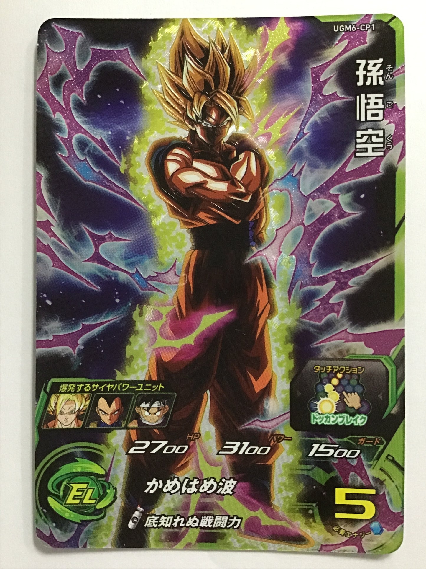 [JP] Son Goku/Songoku/Songoku - UGM6-CP1/CP