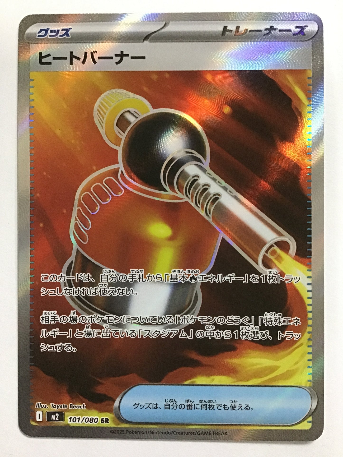 [JP] ヒートバーナー/ヒートバーナー/ﾋｰﾄﾊﾞｰﾅｰ - M2 101/080/SR