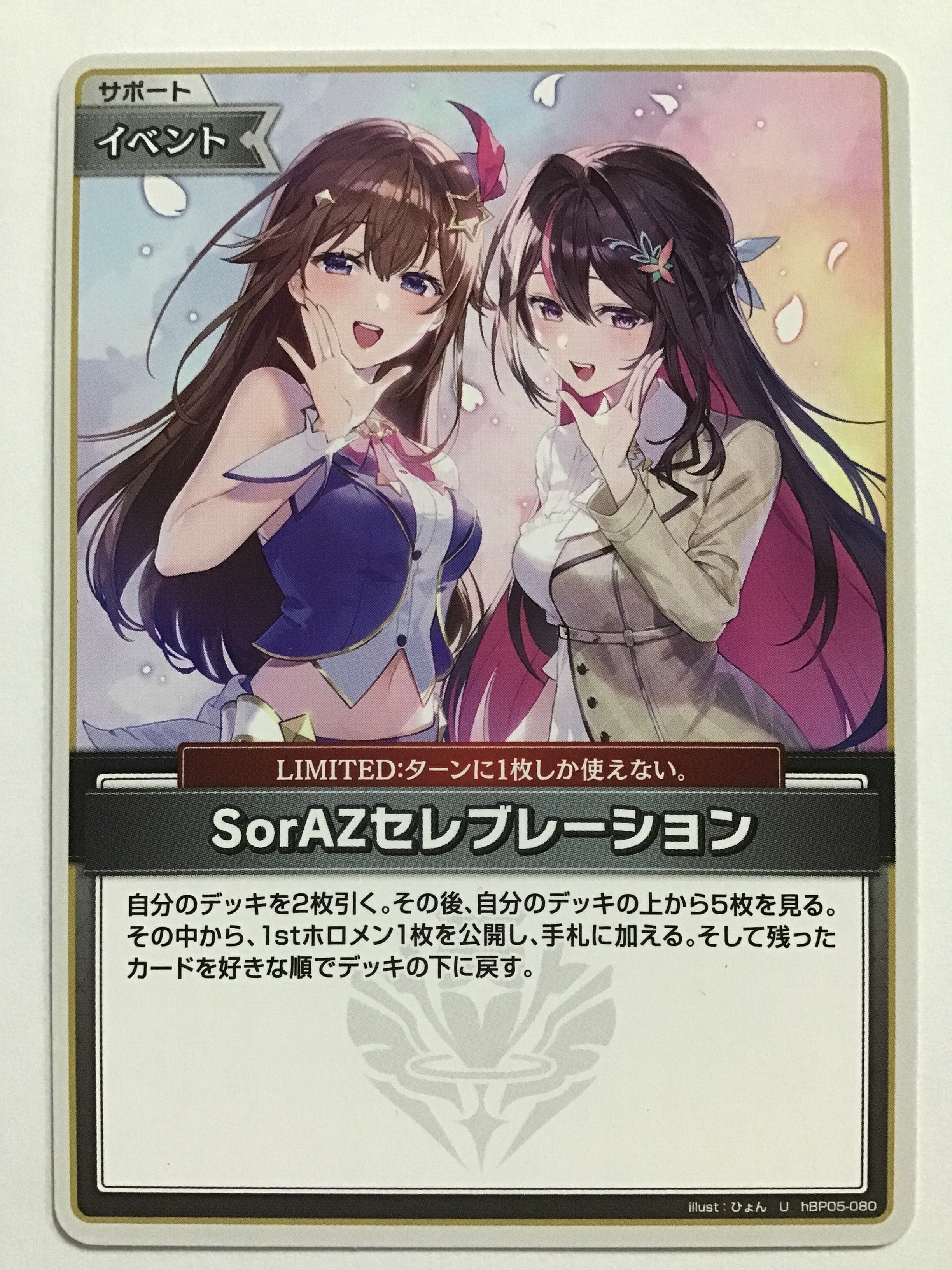 ホロライブTCG[JP] SorAZセレブレーション/SorAZセレブレーション