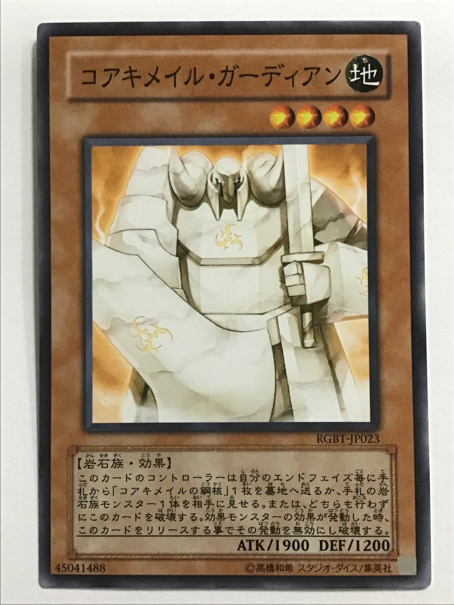 [JP] Koa'ki Meiru Guardian/Koaki Meiru Guardian/Koaki Meiru Guardian - RGBT-JP023 N/N
