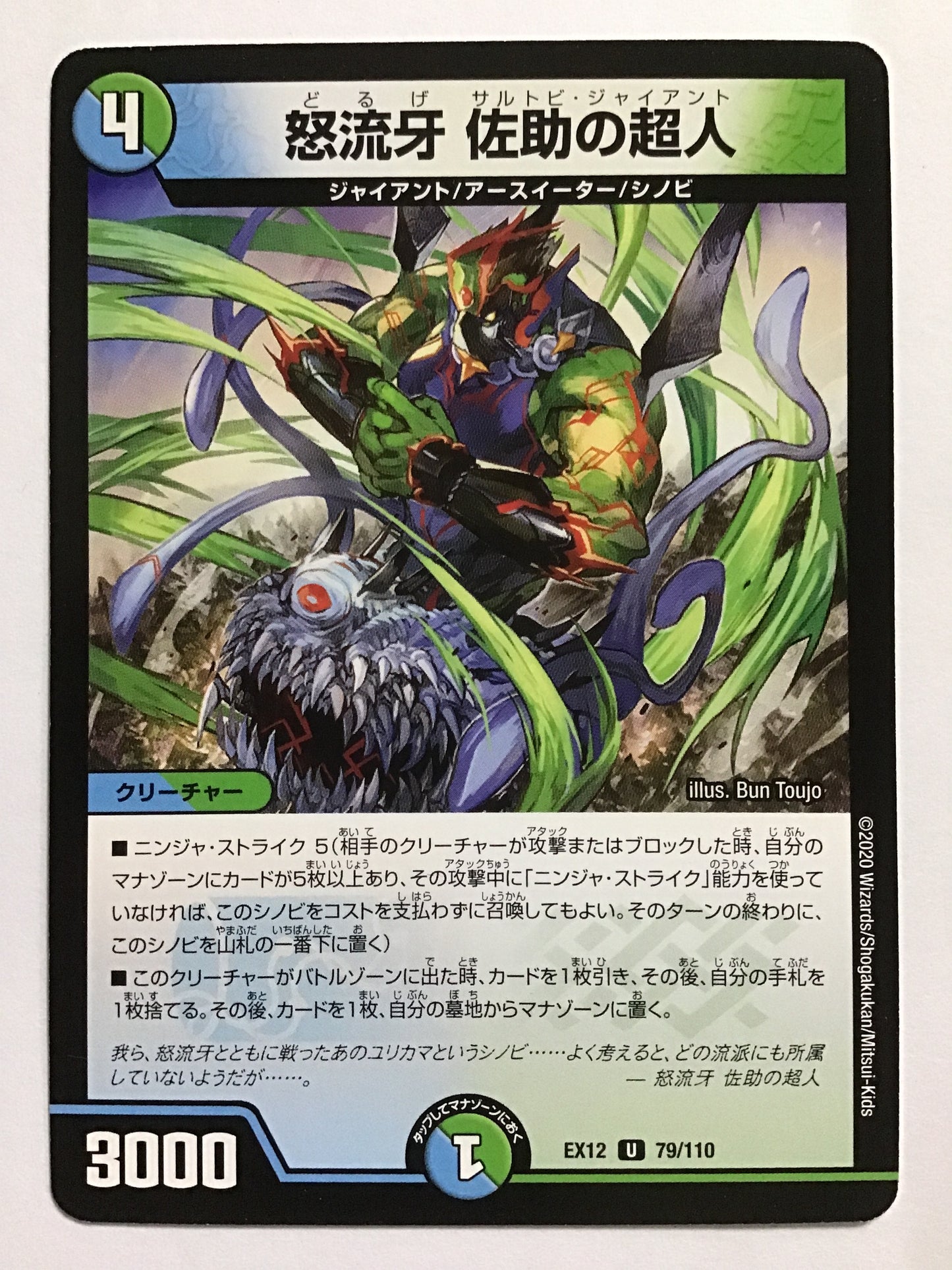 [JP] 怒流牙 佐助の超人/ドルゲサルトビジャイアント/ﾄﾞﾙｹﾞｻﾙﾄﾋﾞｼﾞｬｲｱﾝﾄ - EX12 79/110/U