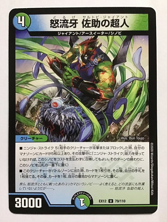 [JP] 怒流牙 佐助の超人/ドルゲサルトビジャイアント/ﾄﾞﾙｹﾞｻﾙﾄﾋﾞｼﾞｬｲｱﾝﾄ - EX12 79/110/U
