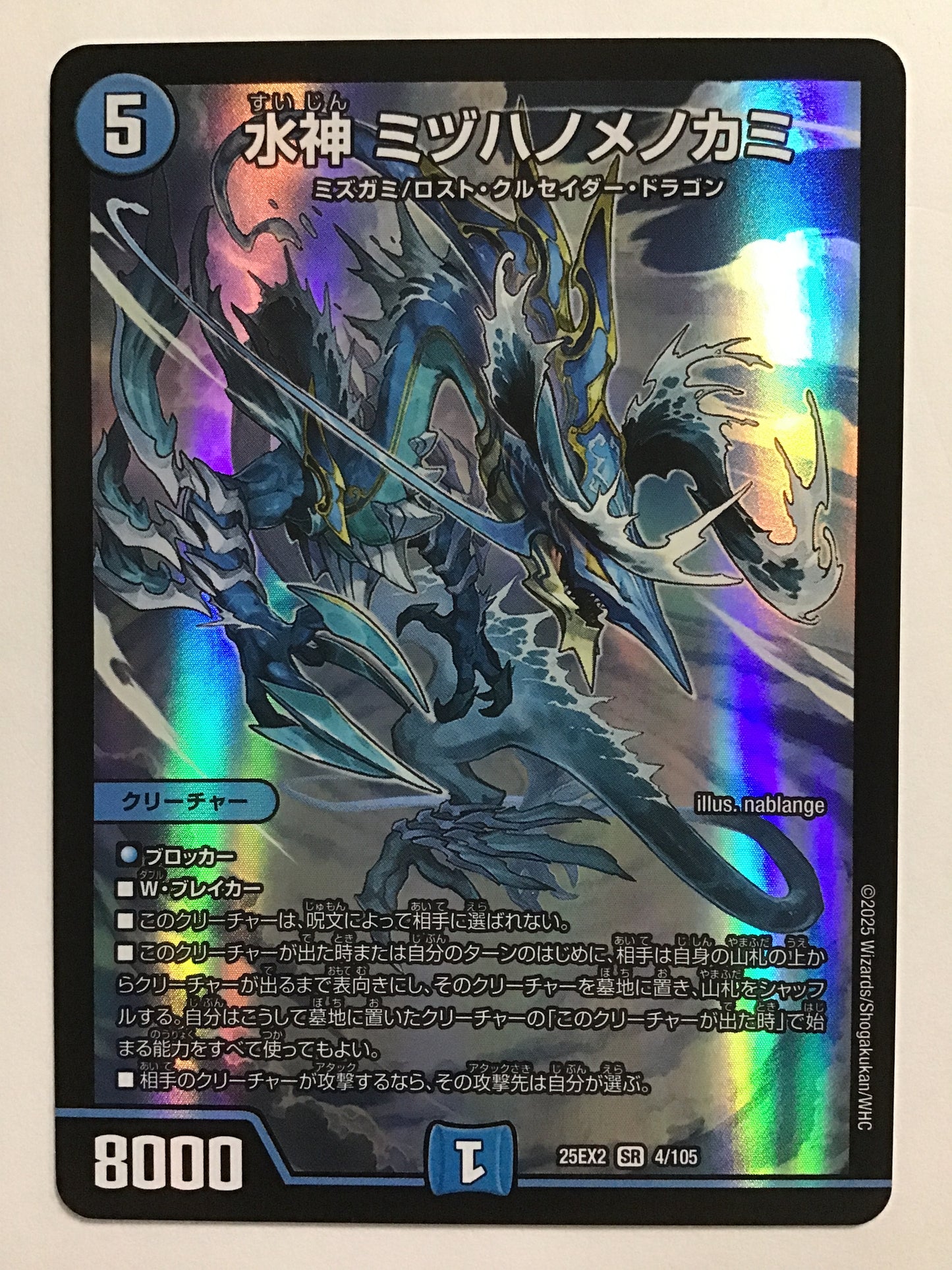 [JP] 水神ミヅハノメノカミ/スイジンミヅハノメノカミ/ｽｲｼﾞﾝﾐﾂﾞﾊﾉﾒﾉﾏｷ - 25EX2 4/105/SR