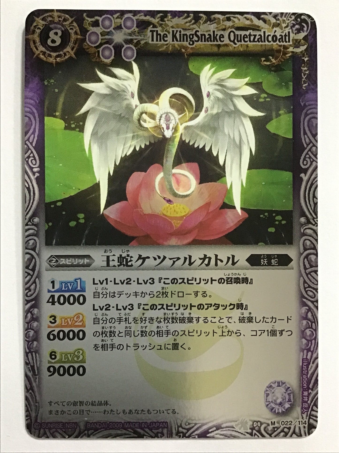 [JP] 王蛇ケツァルカトル/オウジャケツァルカトル/ｵｳｼﾞｬｹﾂｧﾙｶﾄﾙ - BS04 022/114/M (2009)《 》