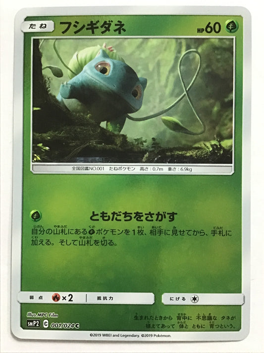 [EN] Bulbasaur/Bulbasaur/Bulbasaur - SMP2 001/024 /C/(ILLUS:MPC Film)