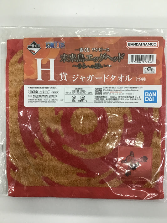 一番くじ ワンピース 未来島エッグヘッド 〜きみへの想い〜 H賞 ジャガードタオル  ルフィ