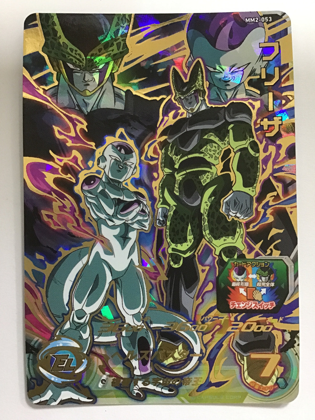 [EN] Frieza/Frieza/Frieza - MM2-053/UR
