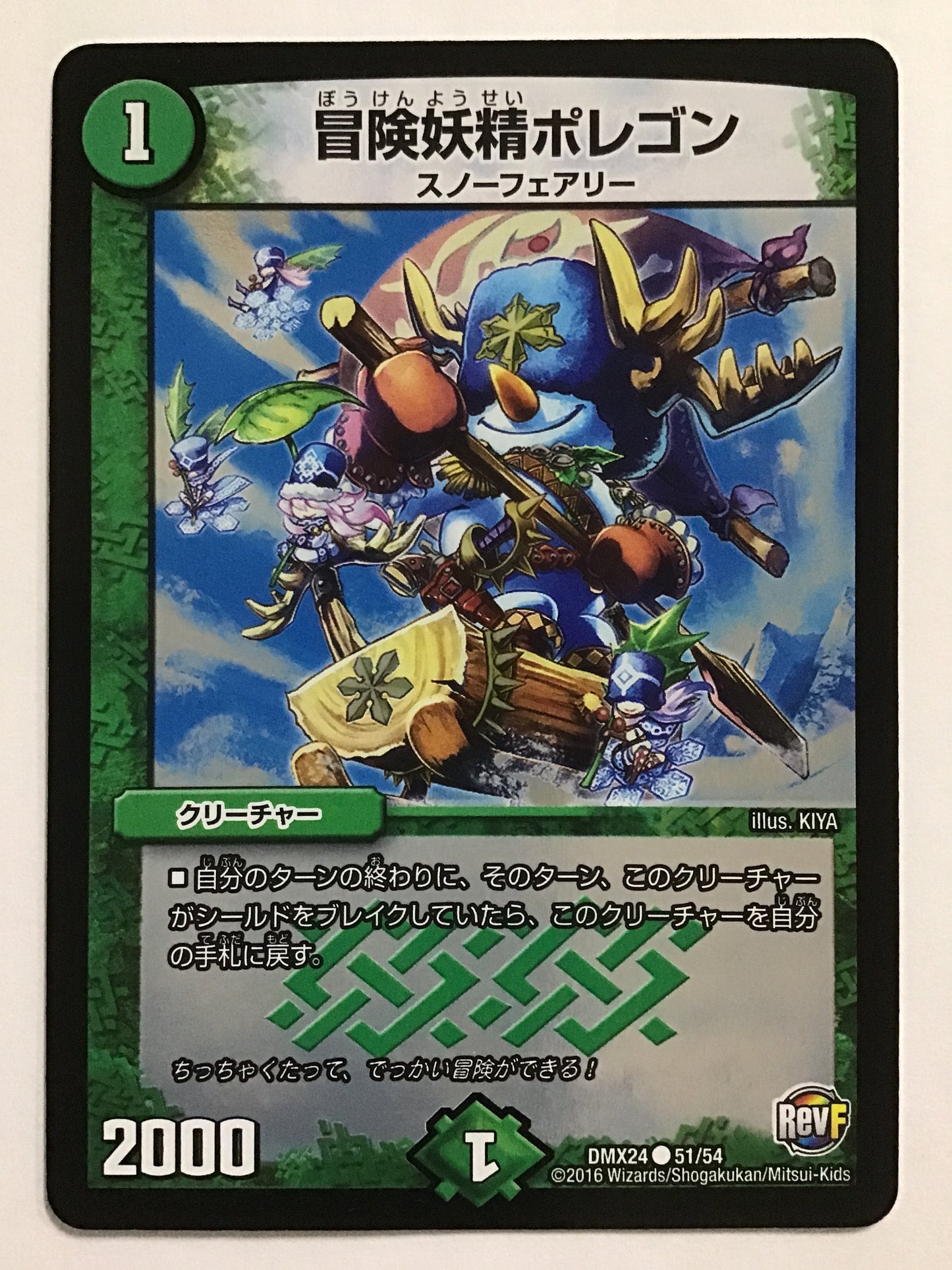 [JP] 冒険妖精ポレゴン/ボウケンヨウセイポレゴン/ﾎﾞｳｹﾝﾖｳｾｲﾎﾟﾚｺﾞﾝ - DMX24 51/54/C