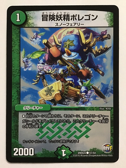 [JP] 冒険妖精ポレゴン/ボウケンヨウセイポレゴン/ﾎﾞｳｹﾝﾖｳｾｲﾎﾟﾚｺﾞﾝ - DMX24 51/54/C