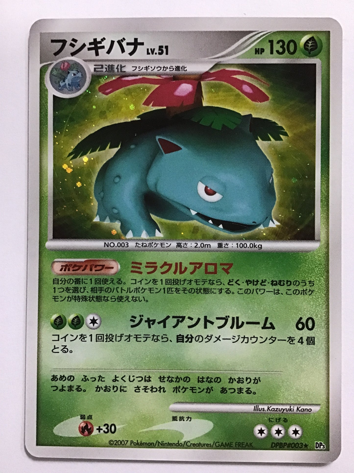 [EN] Venusaur/Venusaur/Venusaur - DP3 DPBP#003 /★