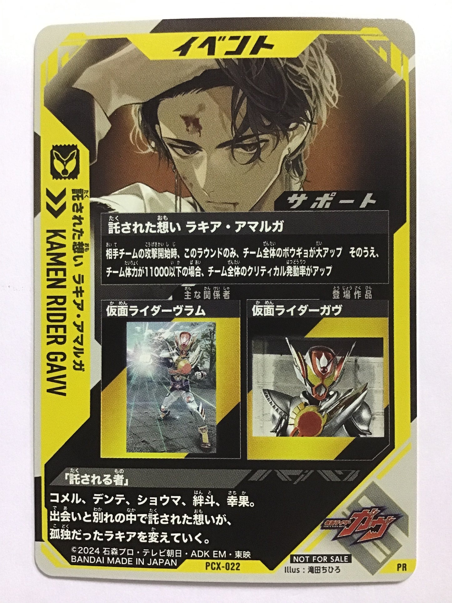 [JP] 託された想い ラキア・アマルガ/タクサレタオモイラキアアマルガ/ﾀｸｻﾚﾀｵﾓｲﾗｷｱｱﾏﾙｶﾞ - PCX-022/PR