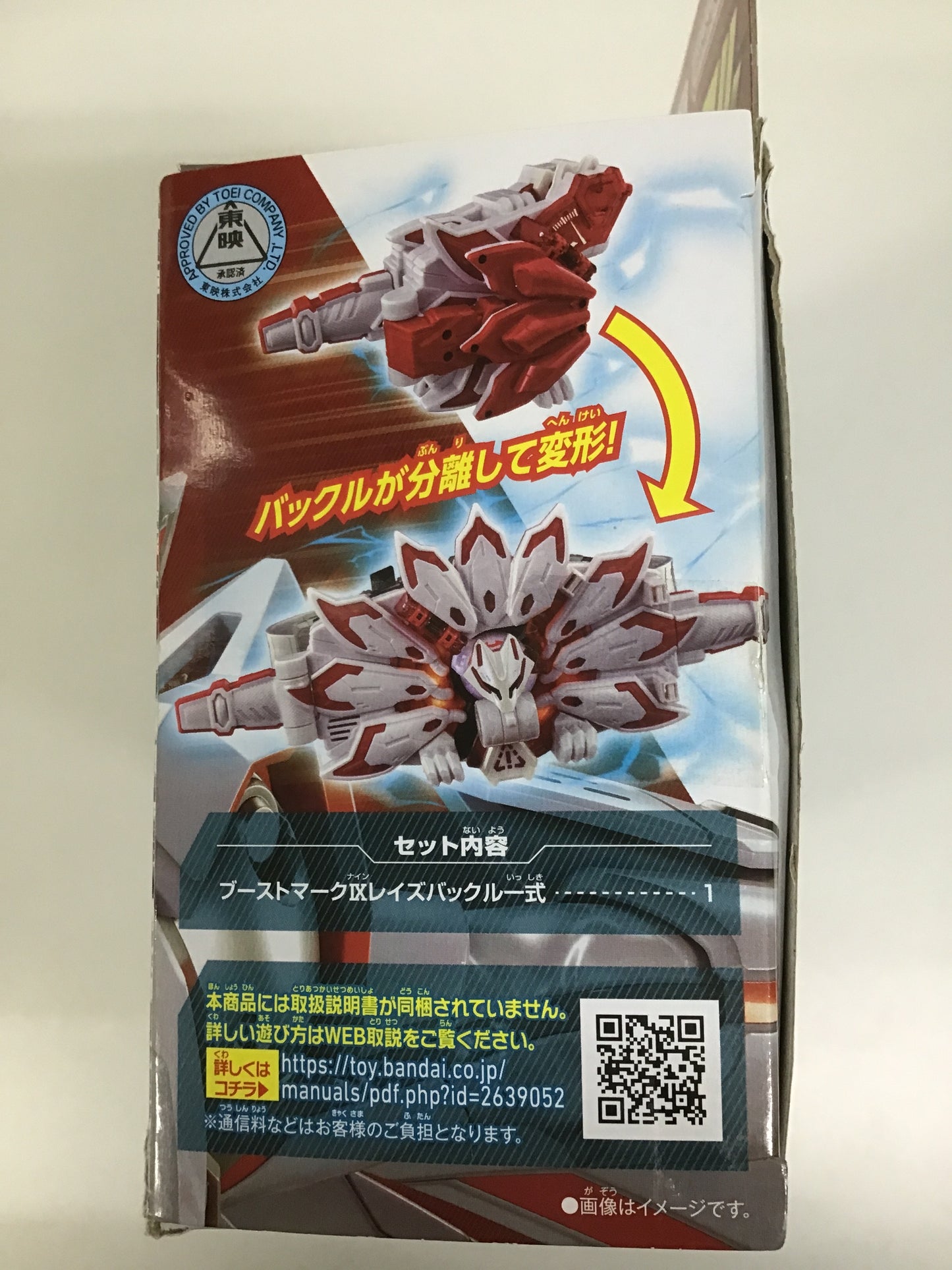 仮面ライダーギーツ DXブーストマークⅨ レイズバックル