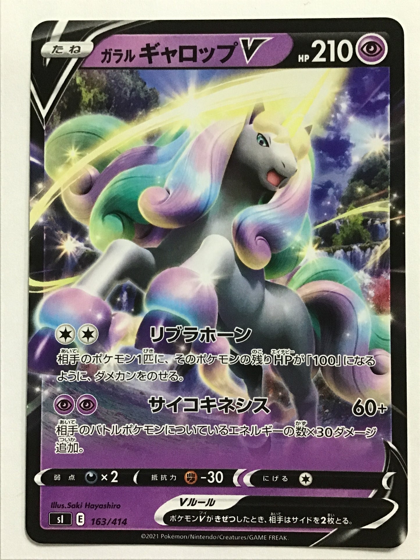 [JP] ガラル ギャロップV/ガラルギャロップブイ/ｶﾞﾗﾙｷﾞｬﾛｯﾌﾟﾌﾞｲ - sI 163/414 /なし