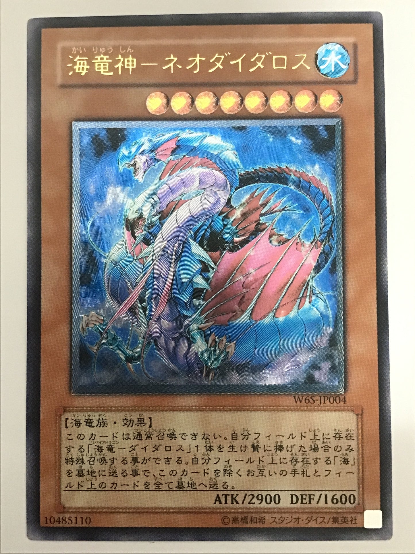 [JP] Sea Dragon God - Neo Daedalus / Kairyu Shin Neo Daedalus / Kairyu Shin Neo Daedalus - W6S-JP004/A