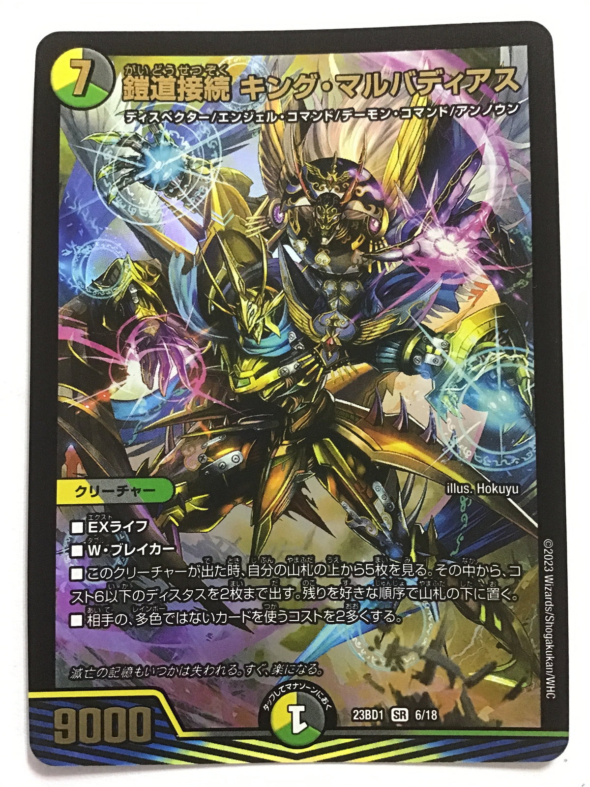 [JP] 鎧道接続 キング・マルバディアス/ガイドウセツゾクキングマルバディアス - 23BD1 6/18/VR