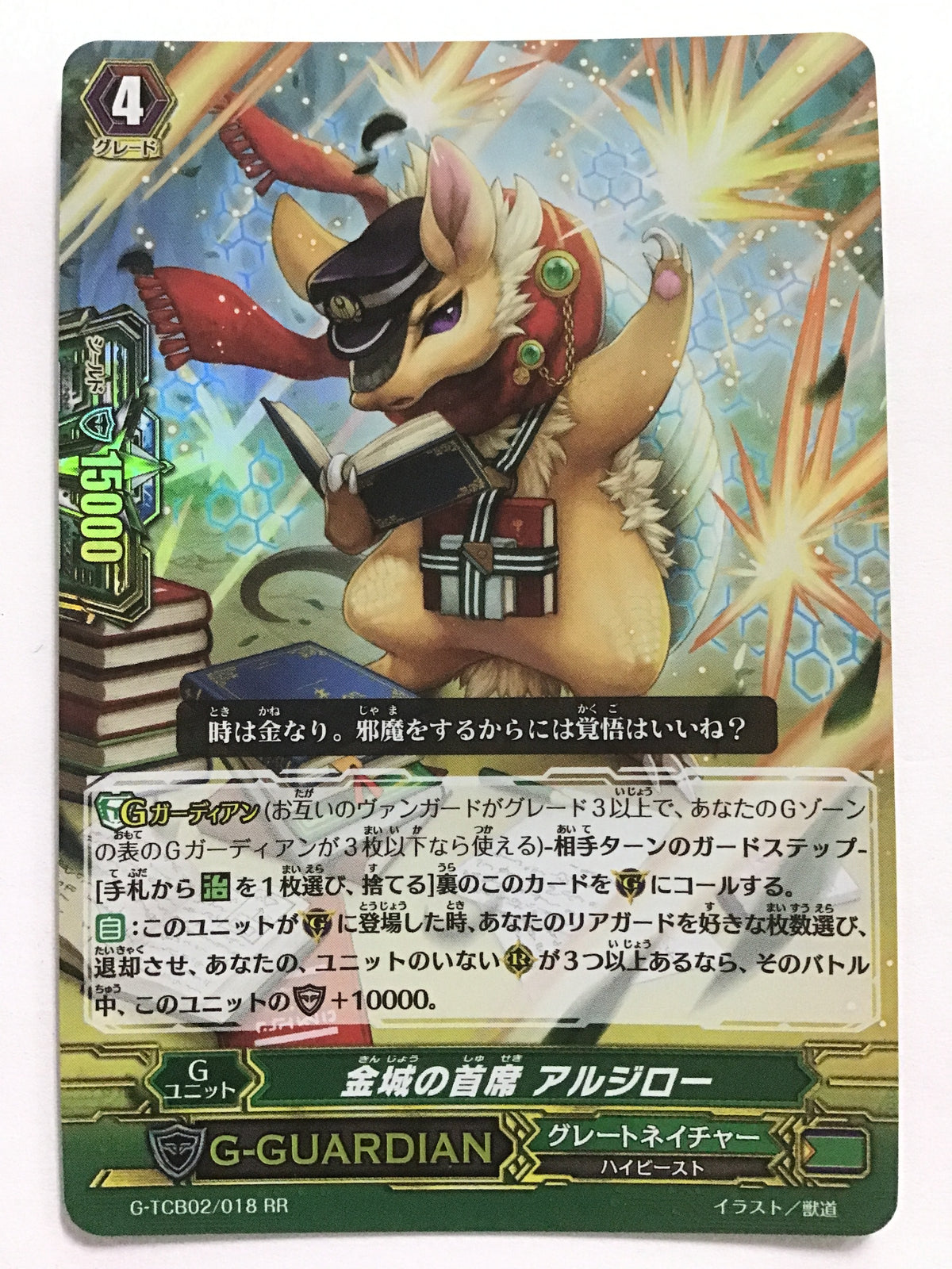 [EN] Argo, First of the Golden Castle/キンジョウノシュセキアルジロ/ｷﾝｼﾞｮｳﾉｼｭｾｷｱﾙｼﾞﾛ - G-TCB02/018/RR/