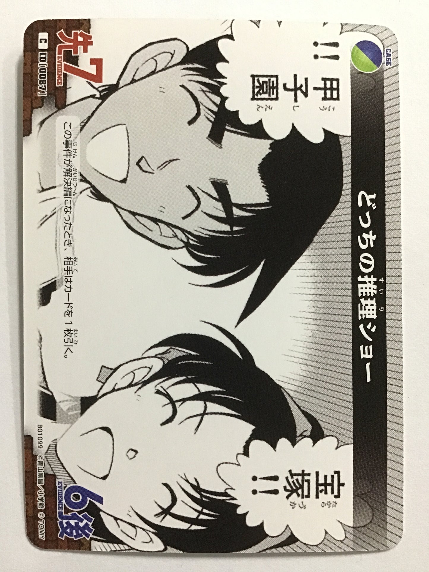 [JP] どっちの推理ショー/ドッチノスイリショー/ﾄﾞｯﾁﾉｽｲﾘｼｮｰ/  - B01099/C ID[0087]