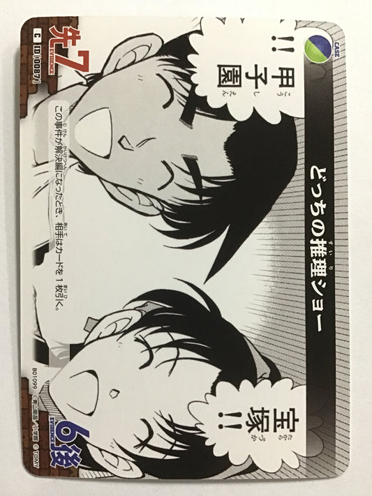 [JP] どっちの推理ショー/ドッチノスイリショー/ﾄﾞｯﾁﾉｽｲﾘｼｮｰ/  - B01099/C ID[0087]