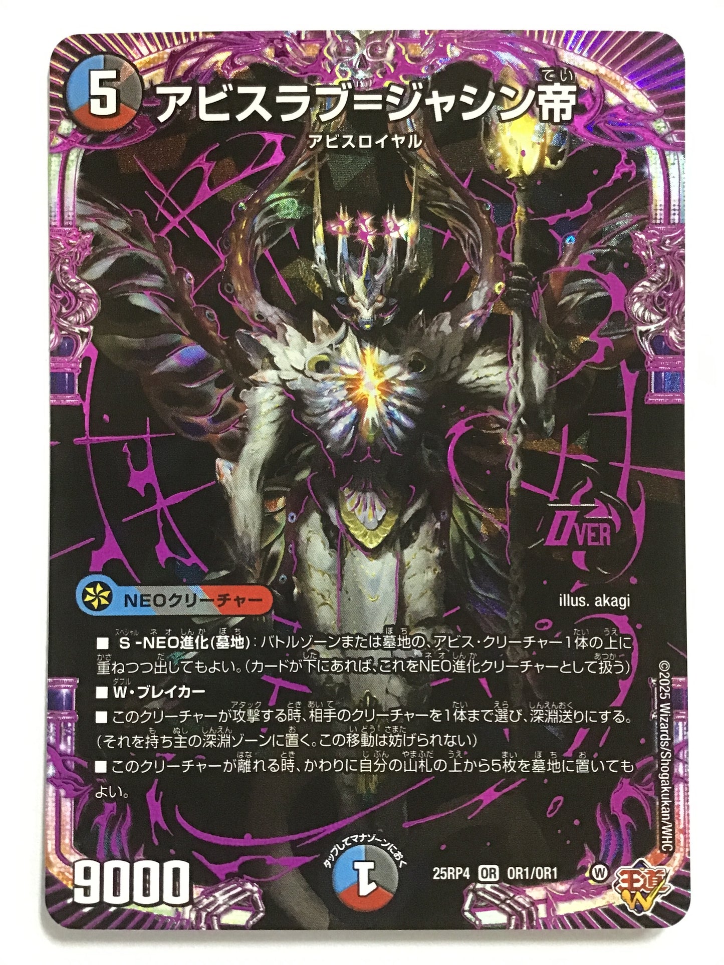 [JP] アビスラブ=ジャシン帝/アビスラブジャシンテイ/ｱﾋﾞｽﾗﾌﾞｼﾞｬｼﾝﾃｲ - 25RP4 OR1/OR1/OR