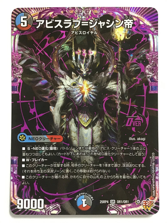 [JP] アビスラブ=ジャシン帝/アビスラブジャシンテイ/ｱﾋﾞｽﾗﾌﾞｼﾞｬｼﾝﾃｲ - 25RP4 OR1/OR1/OR