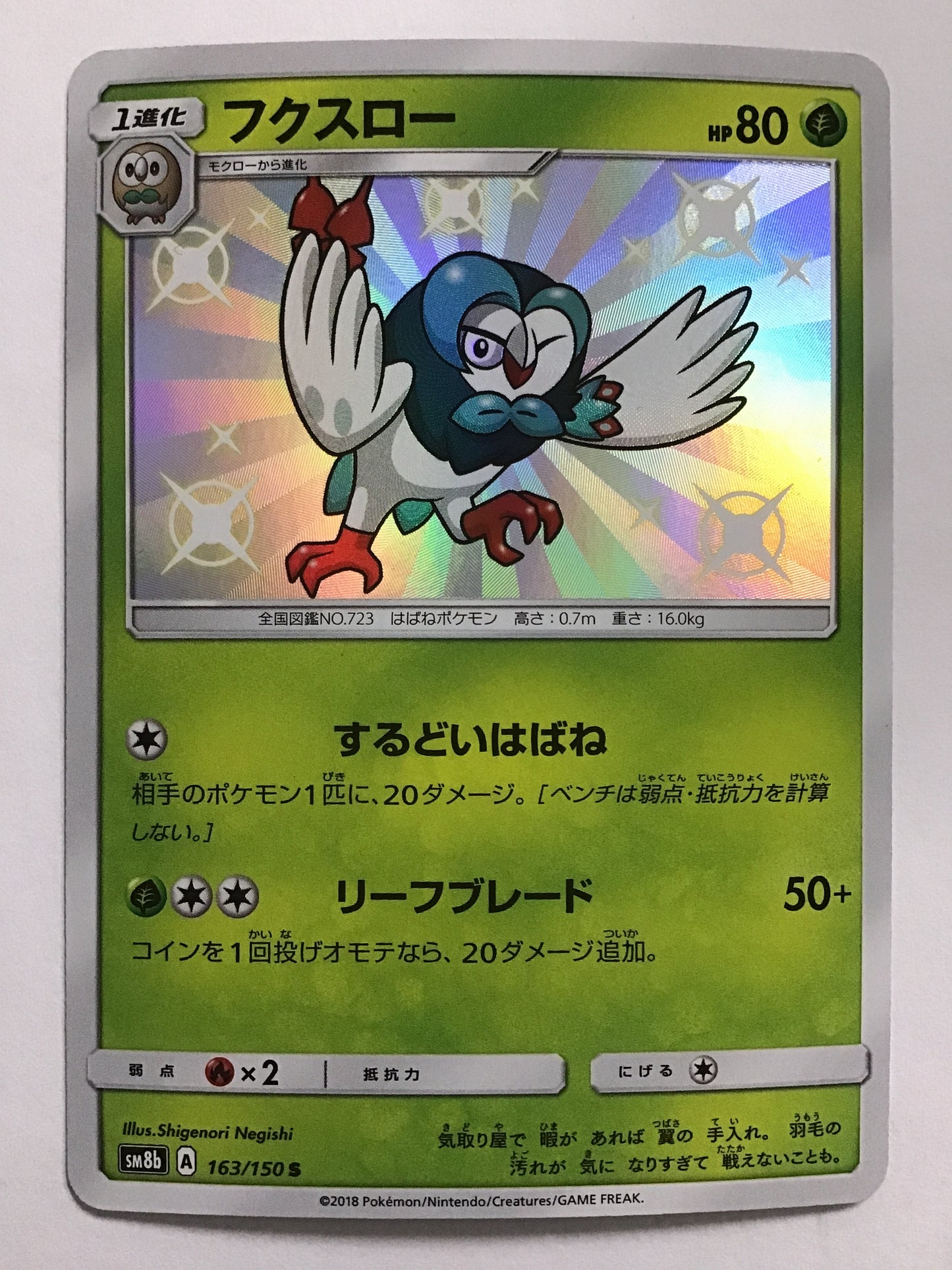 [JP] Fukuthrow/Fukuthrow/Fukuthrow - SM8b 163/150 /S