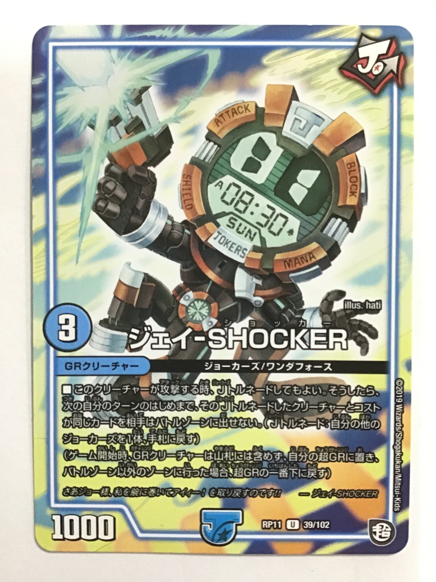 [JP] ジェイ－SHOCKER/ジェイショッカー/ｼﾞｪｲｼｮｯｶｰ - RP11 39/102/U